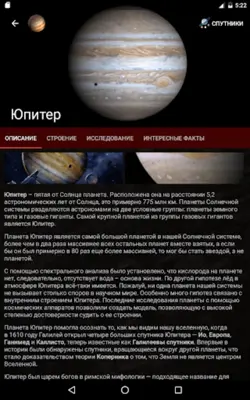 Планеты Солнечной системы android App screenshot 3