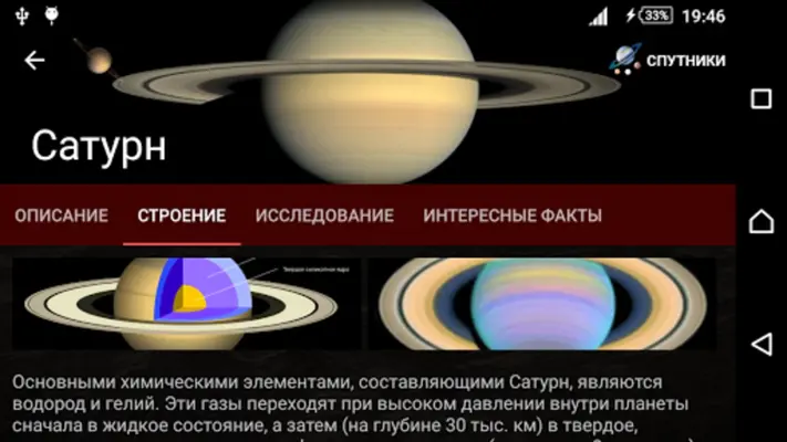 Планеты Солнечной системы android App screenshot 4