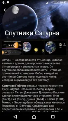 Планеты Солнечной системы android App screenshot 5