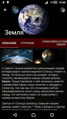 Планеты Солнечной системы android App screenshot 6