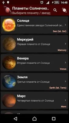 Планеты Солнечной системы android App screenshot 7